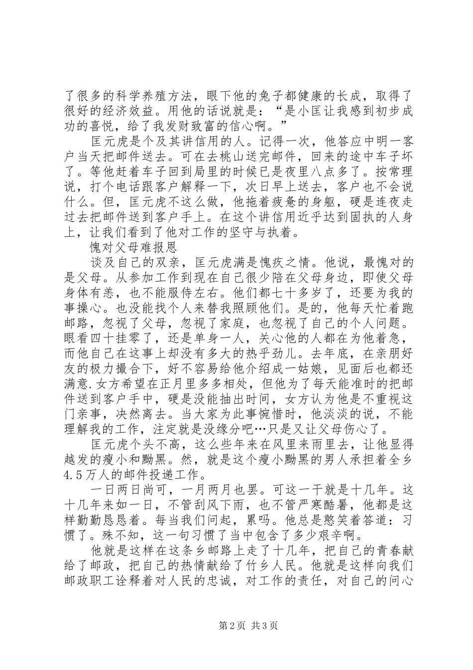 2024年邮政投递员服务乡亲先进事迹材料_第2页