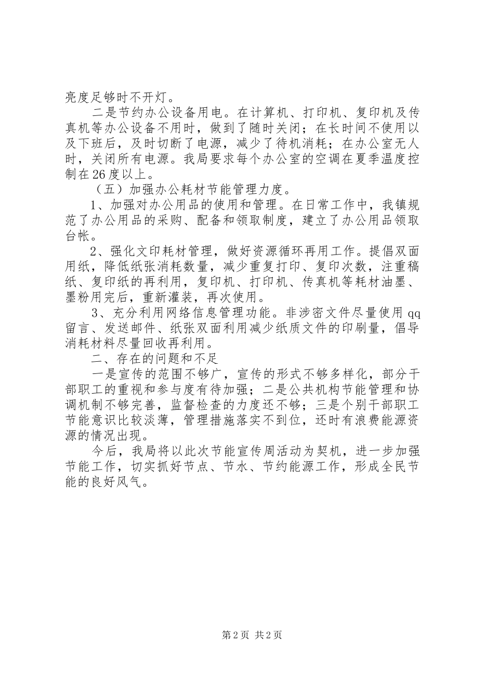 2024年文广局公共机构节能工作总结_第2页
