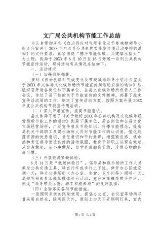 2024年文广局公共机构节能工作总结