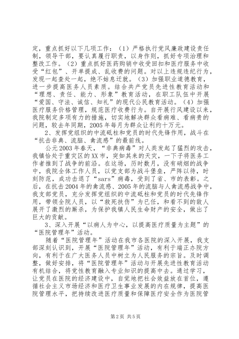 2024年卫生院党支部本届工作总结_第2页