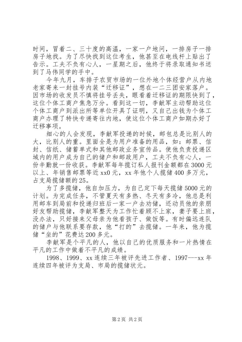 2024年邮政投递员个人先进事迹_第2页