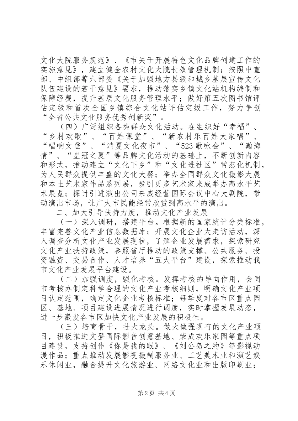 2024年文广局公共文化服务工作要点_第2页