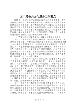 2024年文广局公共文化服务工作要点