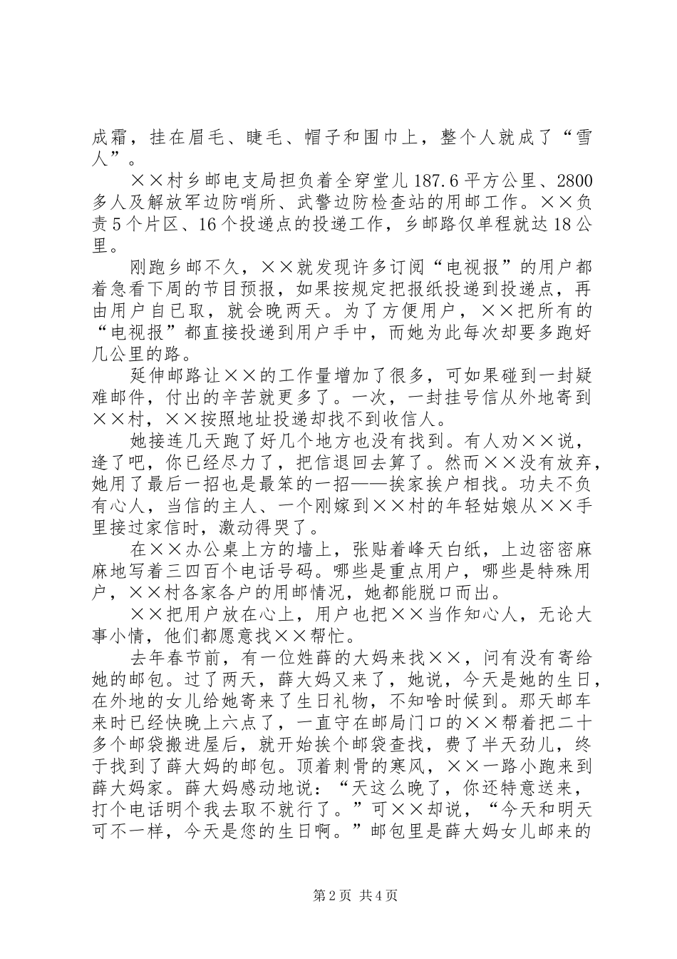 2024年邮政投递员勤恳敬业先进事迹材料_第2页