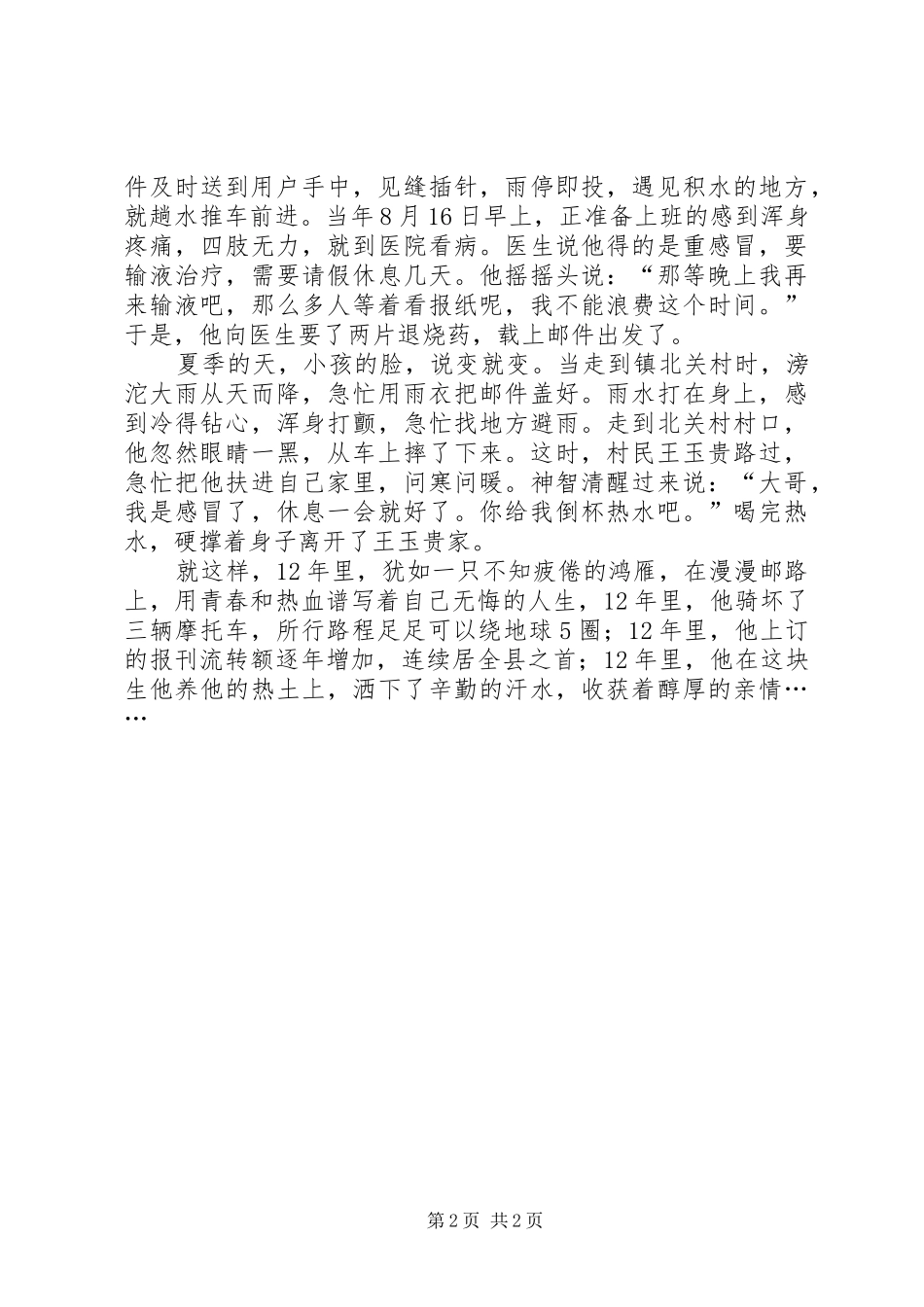 2024年邮政投递员先进事迹_第2页