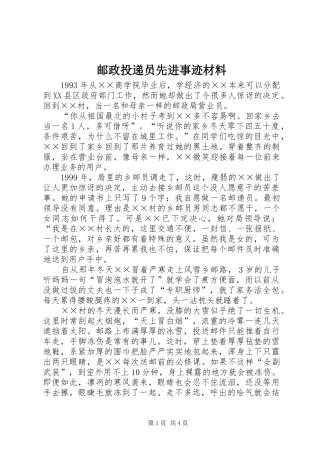 2024年邮政投递员先进事迹材料