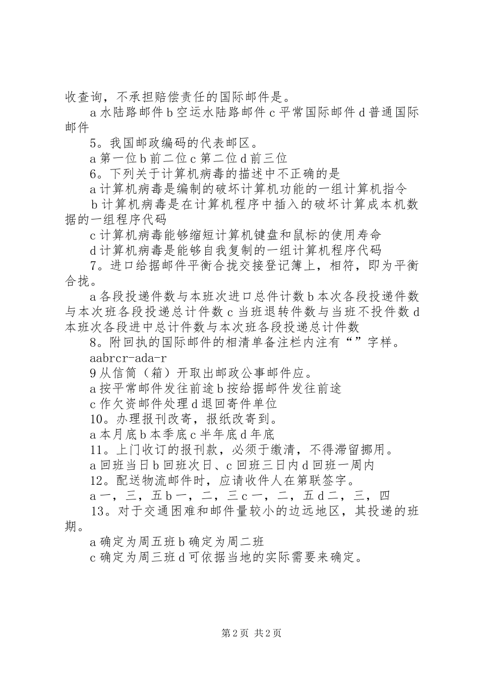 2024年邮政投递员自我鉴定_第2页