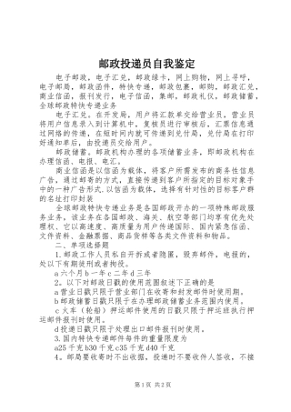 2024年邮政投递员自我鉴定