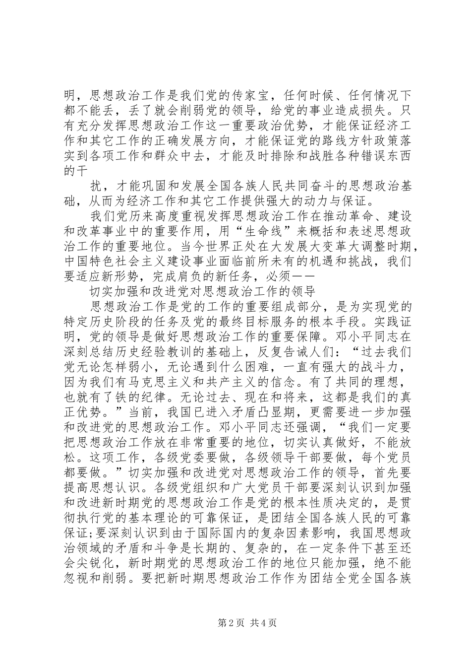 2024年邮政网络思想政治工作新论_第2页