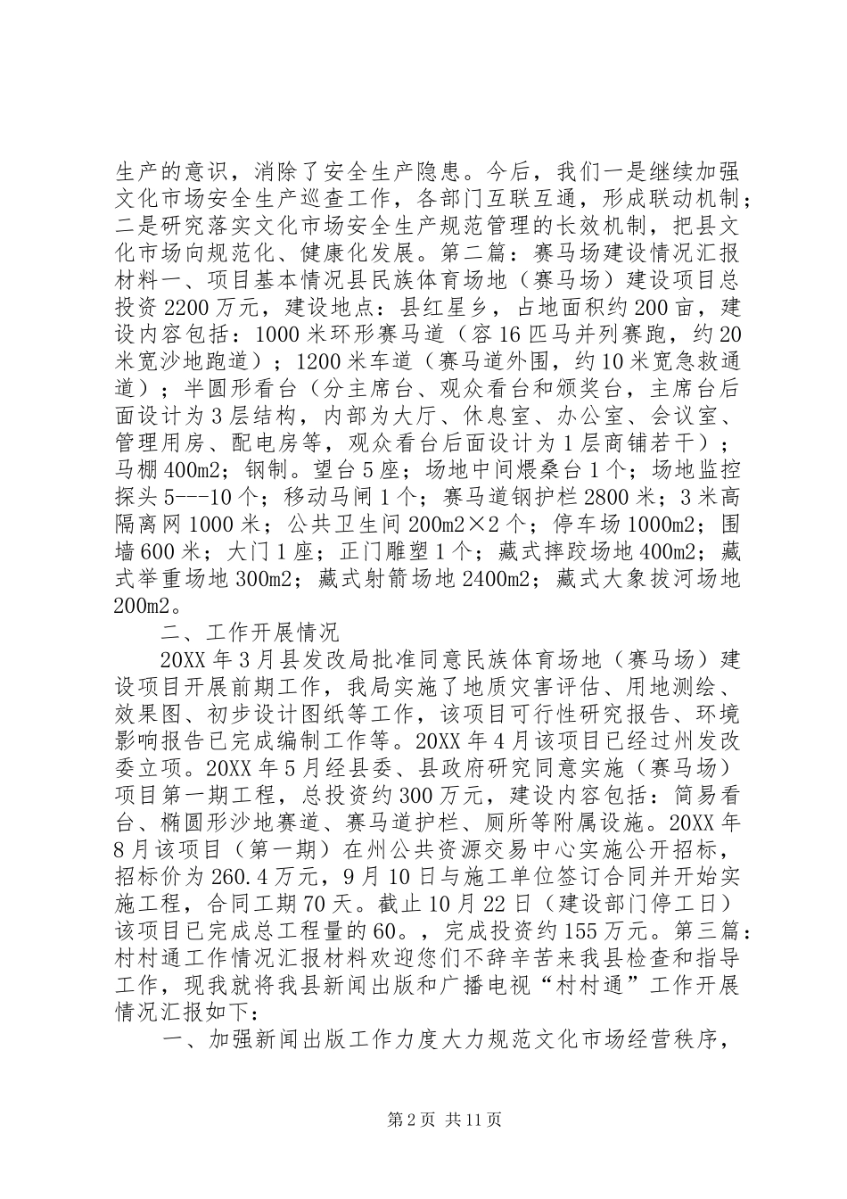 2024年文广局汇报材料范文大全_第2页