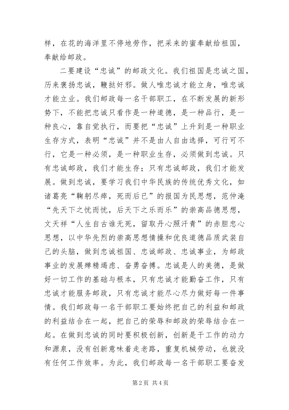 2024年邮政文化提高职工素质经验交流_第2页