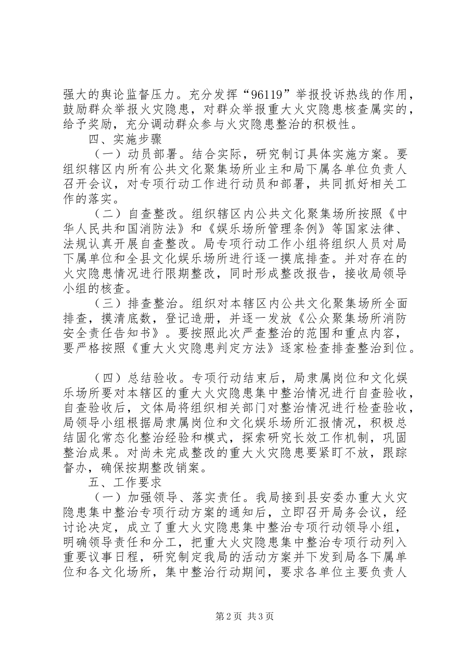 2024年文广局火灾整治工作方案_第2页