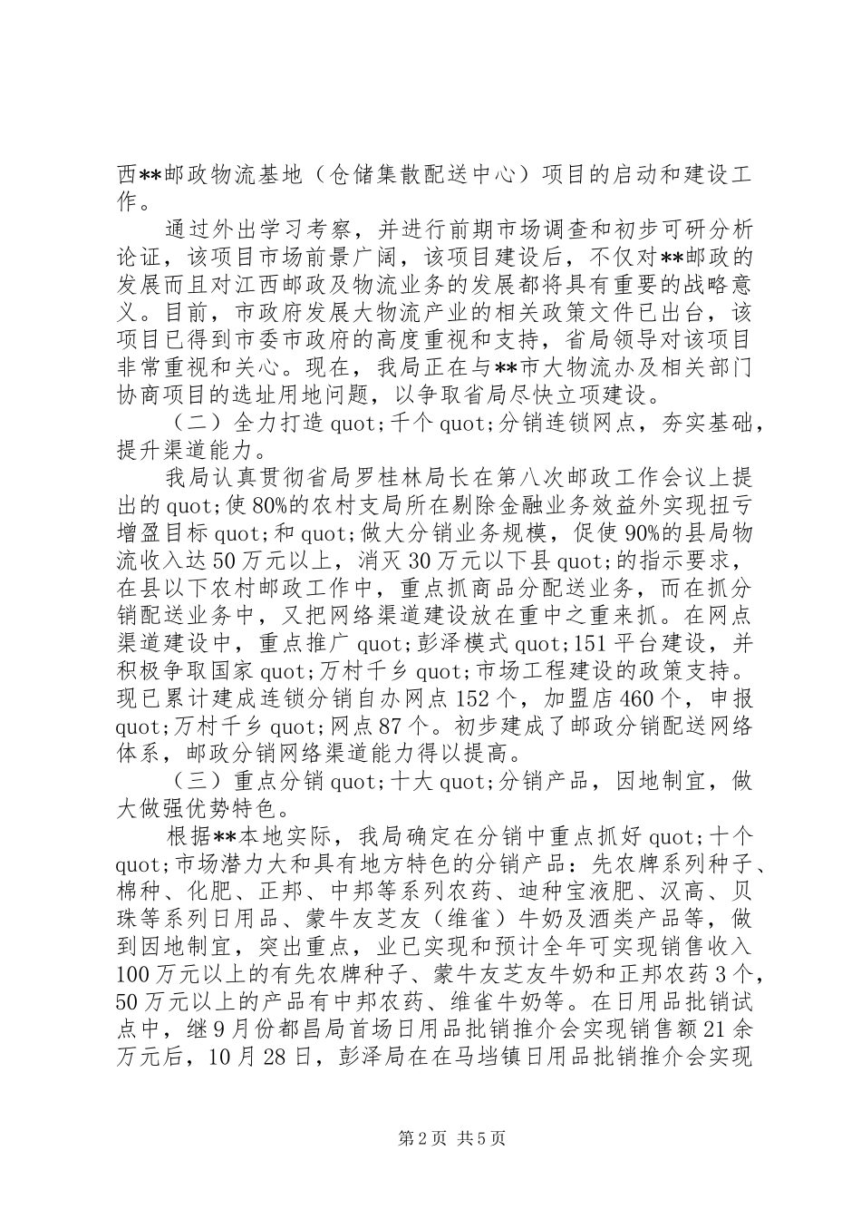 2024年邮政物流工作总结及工作计划_第2页