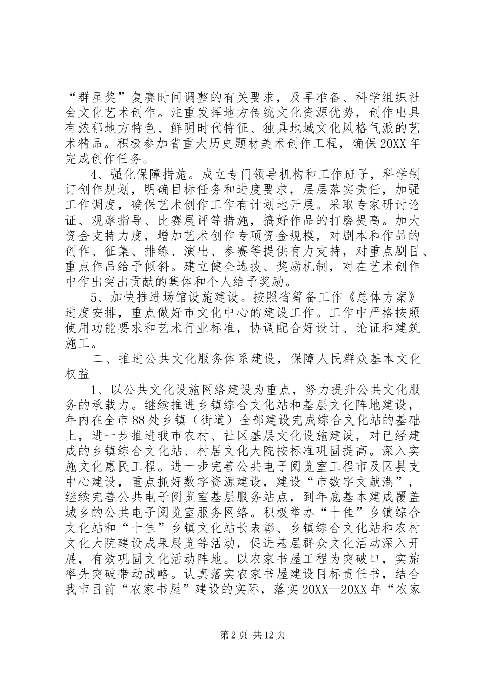 2024年文广局机制改革工作要点_第2页