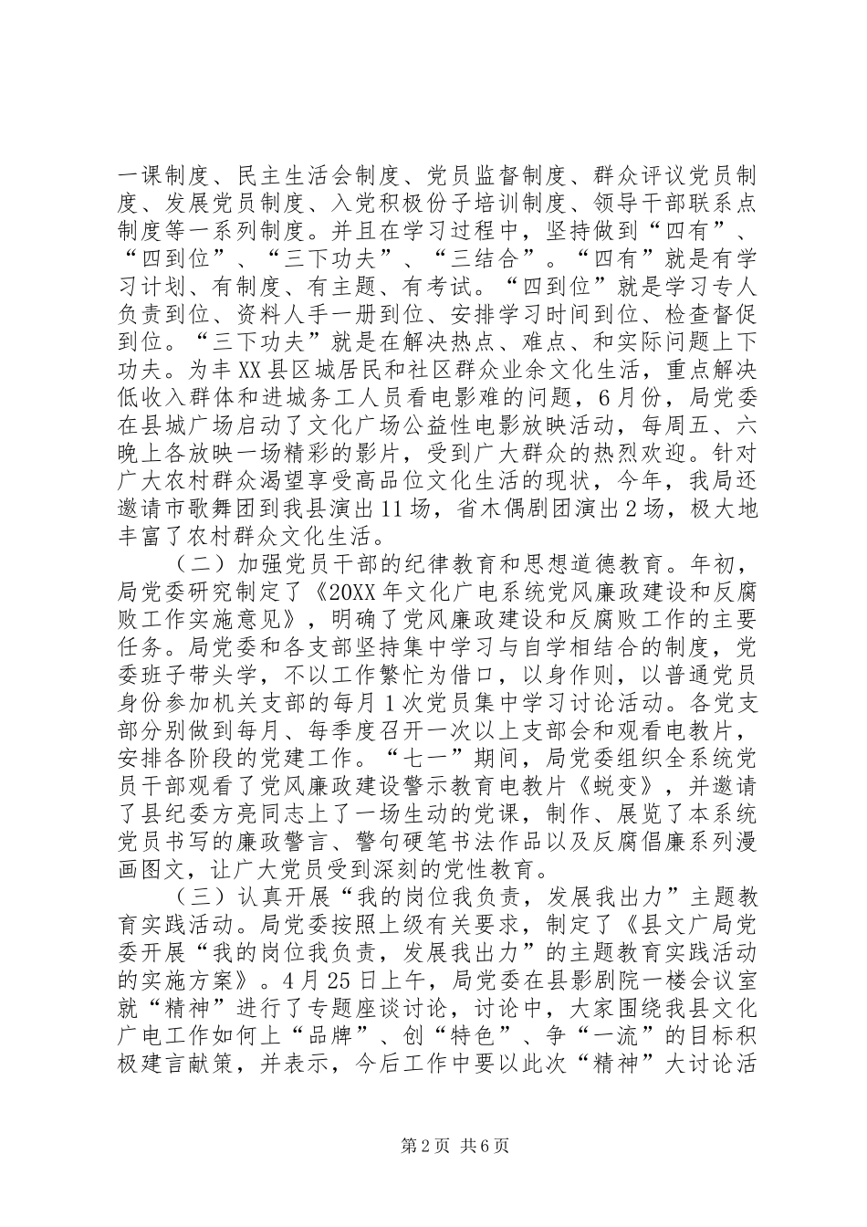 2024年文广局基层党组建设工作总结_第2页