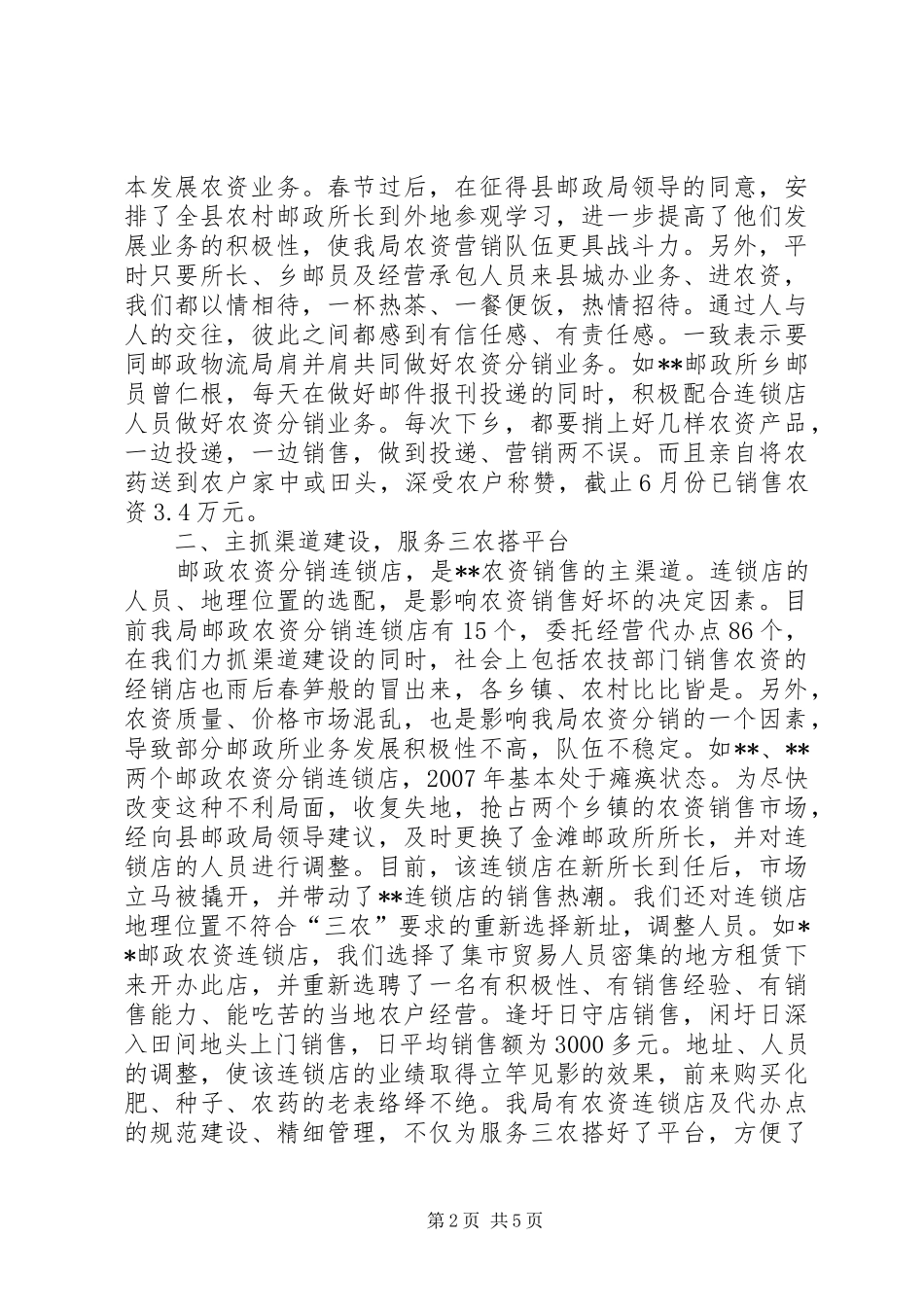 2024年邮政物流局服务三农经验材料_第2页