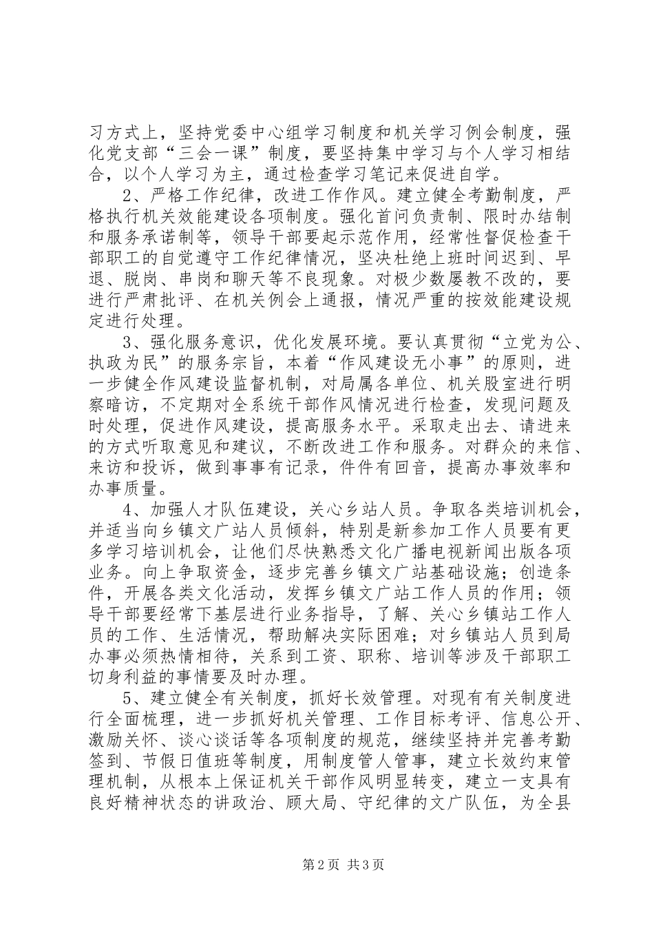 2024年文广局集中整改情况汇报_第2页