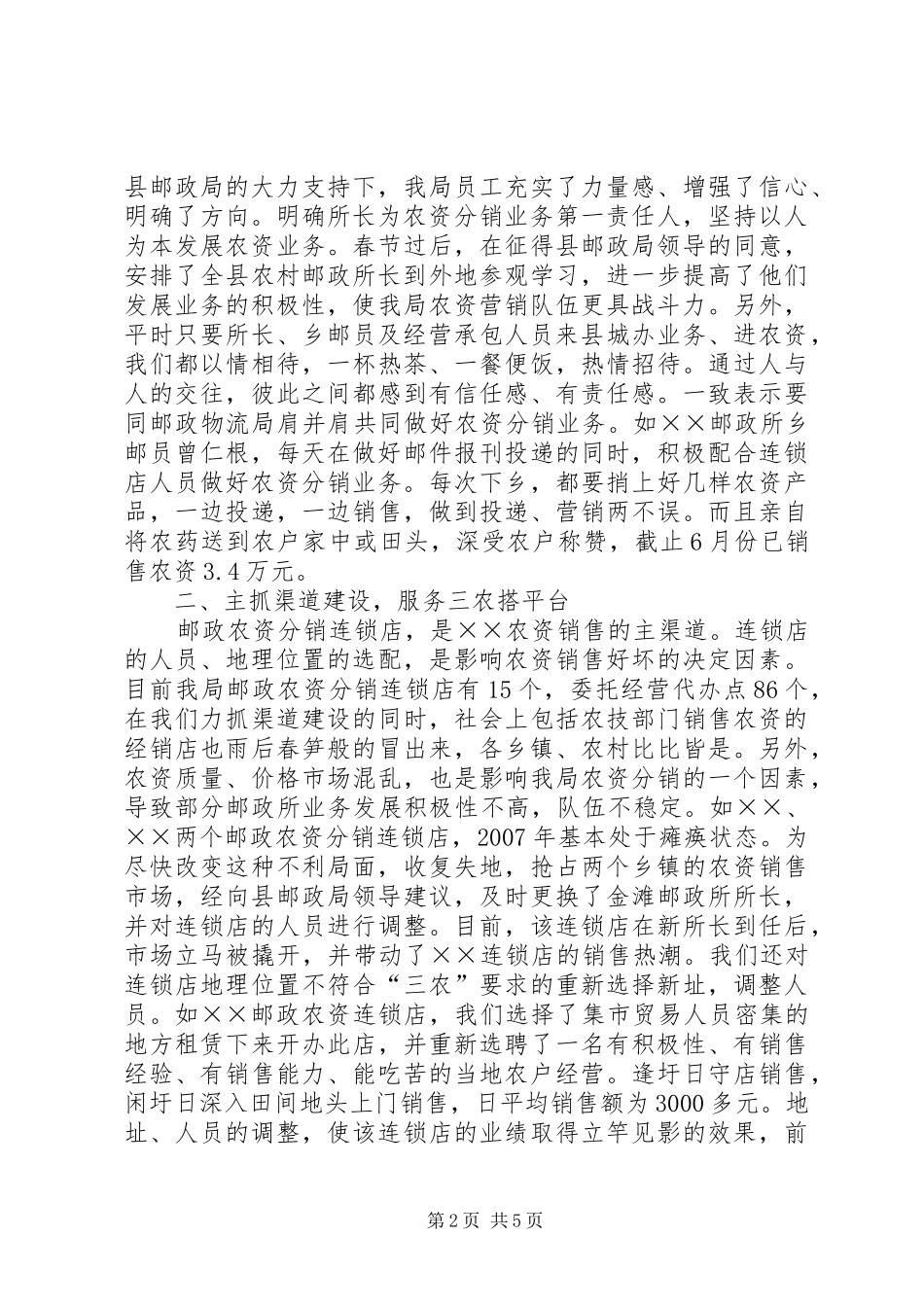 2024年邮政物流局服务三农经验交流材料_第2页