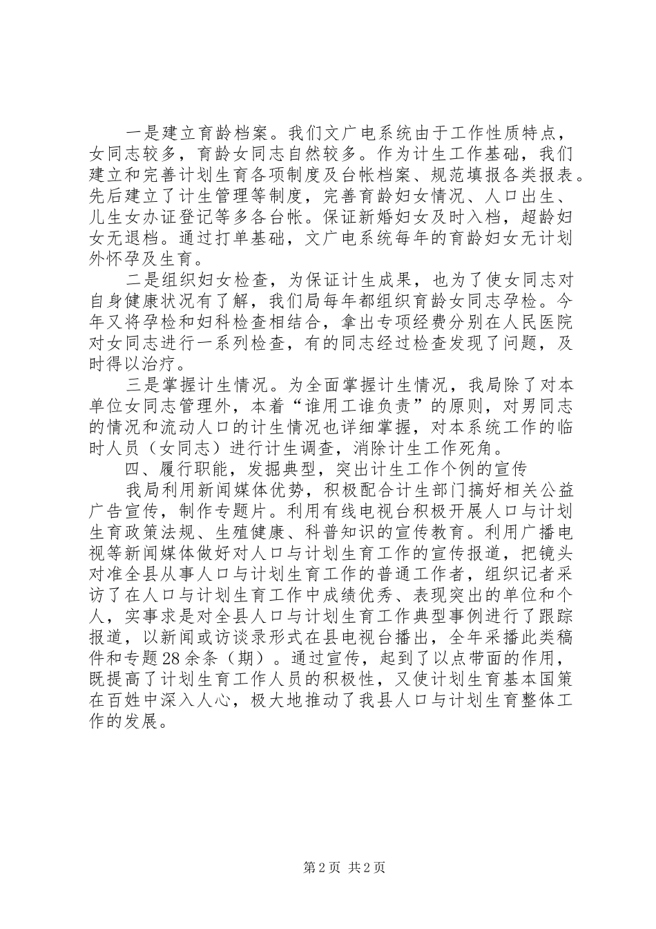 2024年文广局计划生育工作总结_第2页