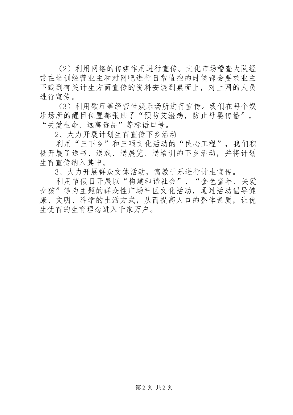 2024年文广局计生工作汇总_第2页