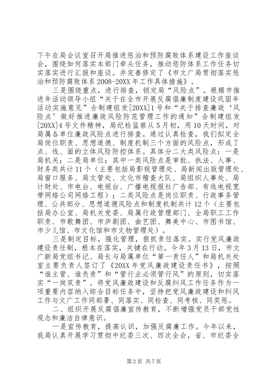 2024年文广局纪检监察情况汇报_第2页