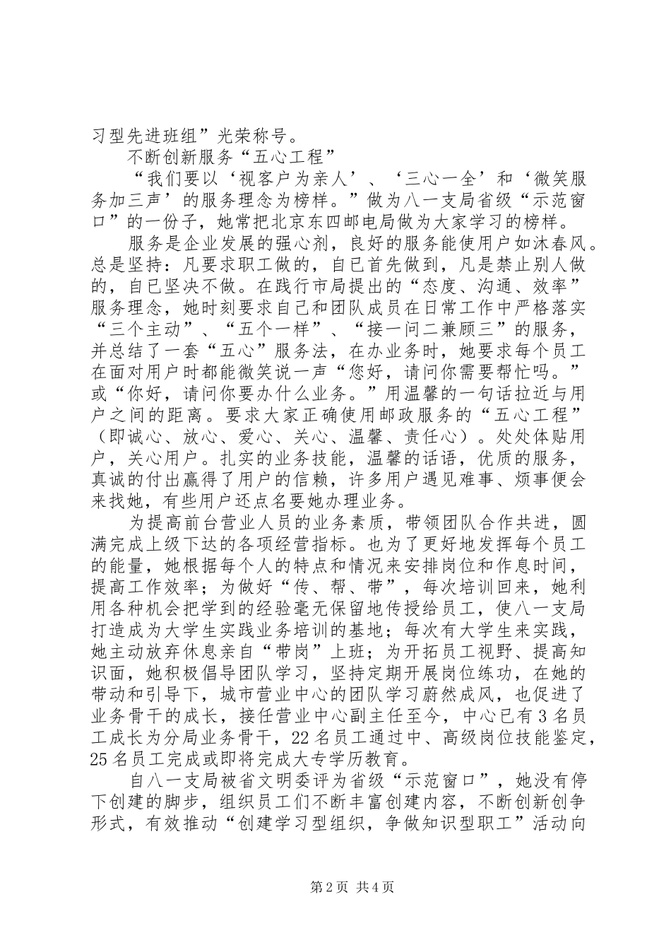 2024年邮政系统创建文明行业先进工作者事迹材料_第2页