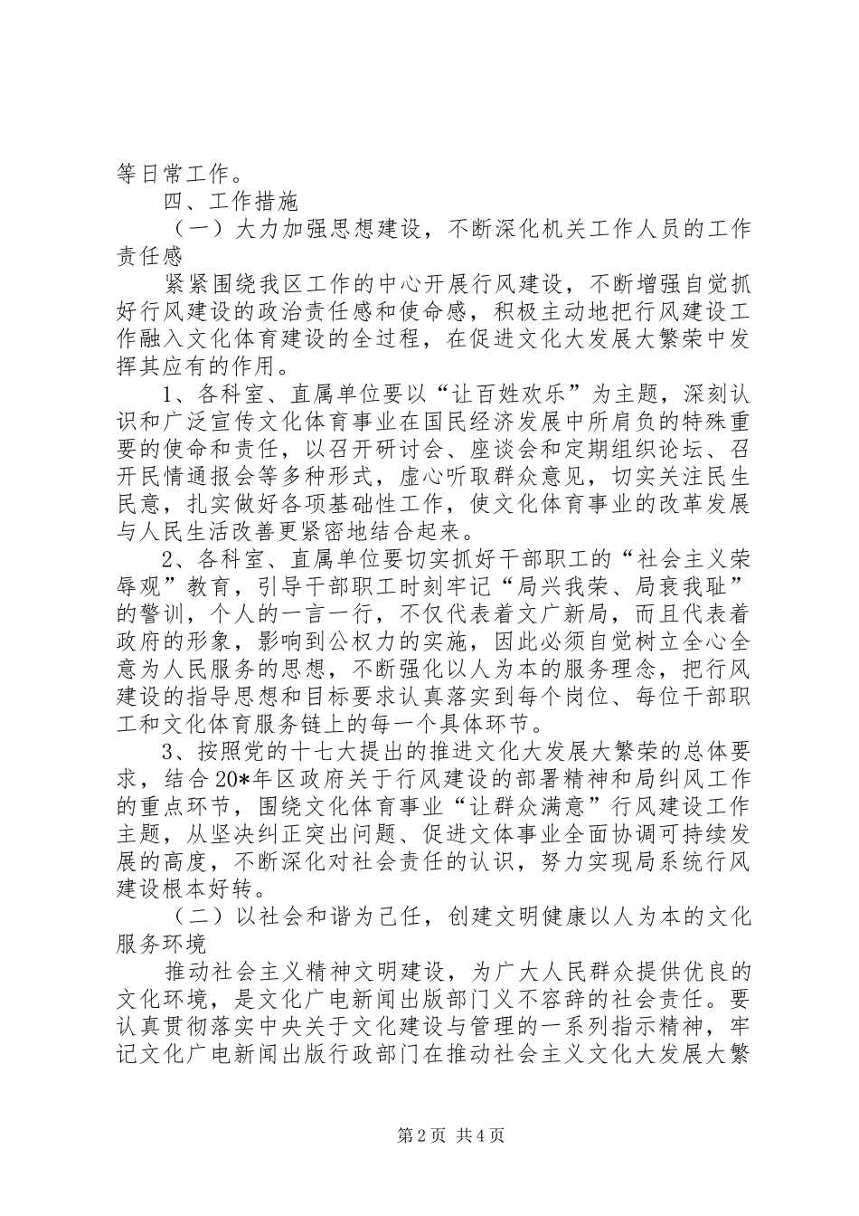 2024年文广局加强行风建设工作意见_第2页