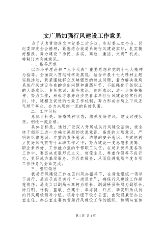 2024年文广局加强行风建设工作意见