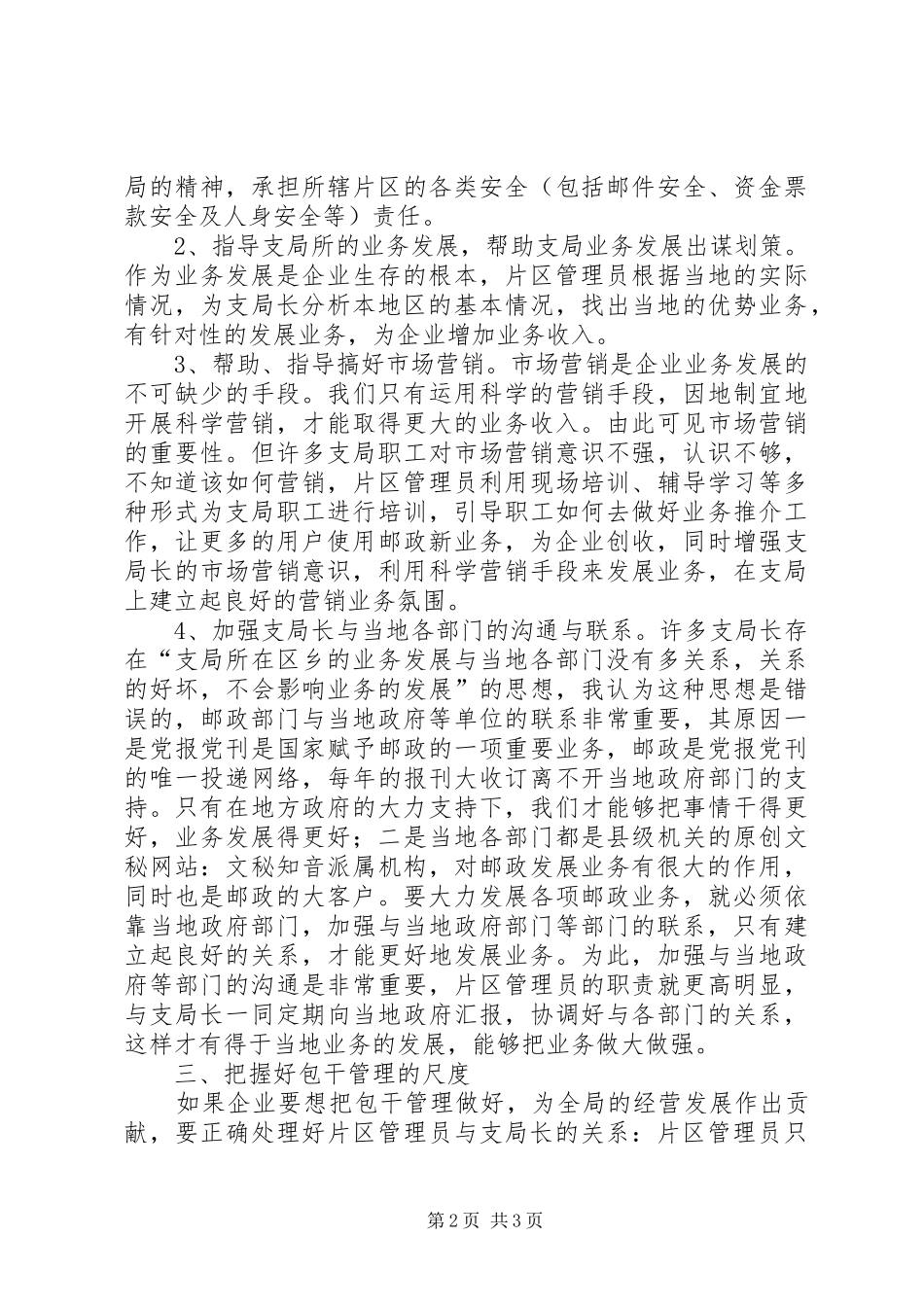 2024年邮政系统创新管理经验交流_第2页