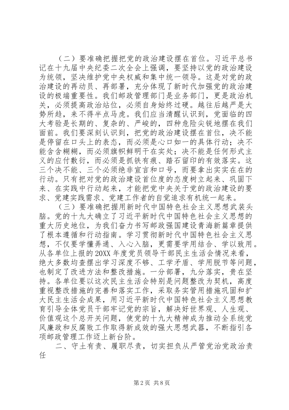 2024年邮政系统党风廉政建设工作会议致辞稿_第2页