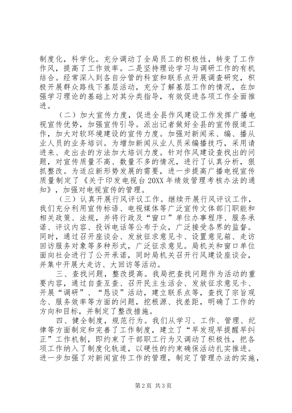 2024年文广局建立健全作风建设工作总结_第2页