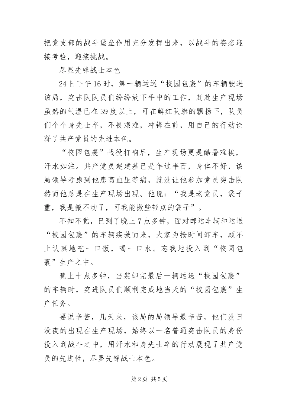 2024年邮政系统典型事迹_第2页