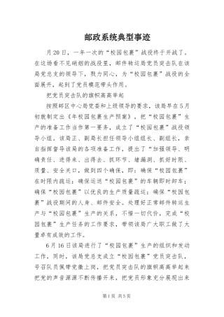 2024年邮政系统典型事迹