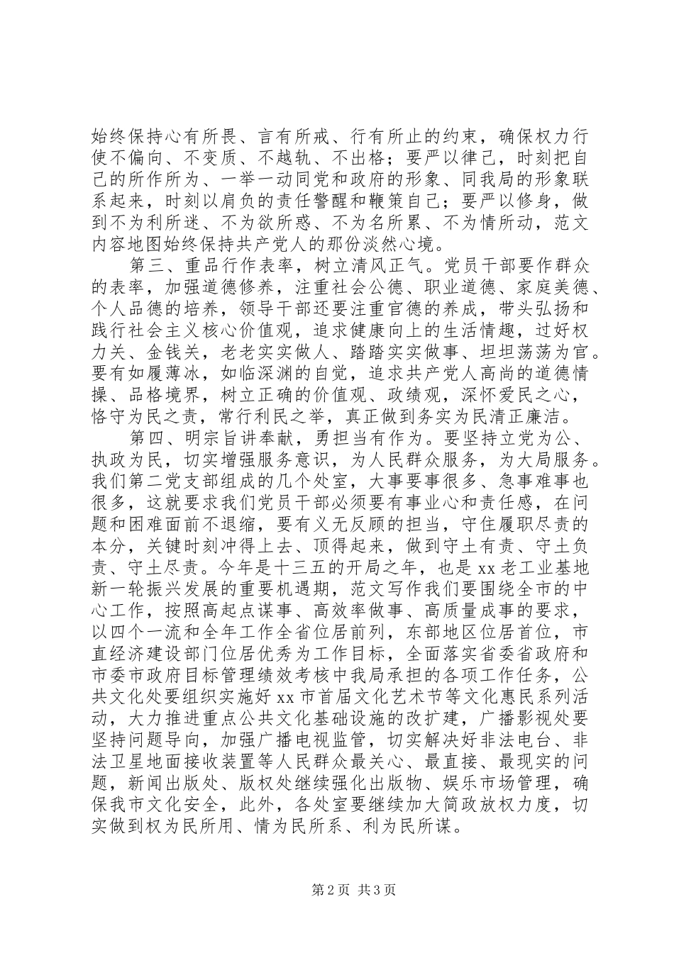 2024年文广局讲政治有信念研讨讲话稿_第2页