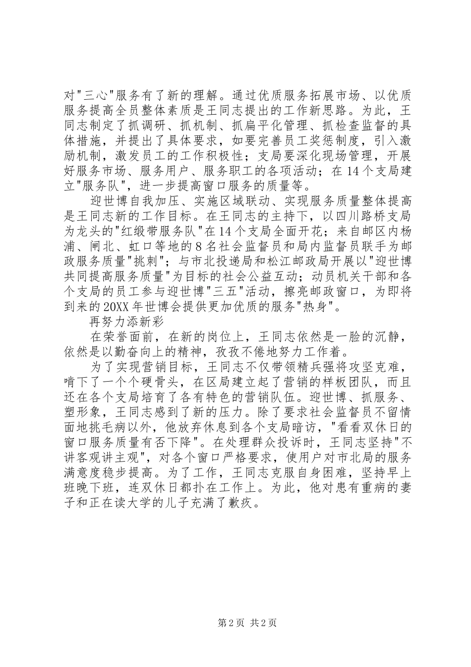 2024年邮政系统个人先进材料_第2页