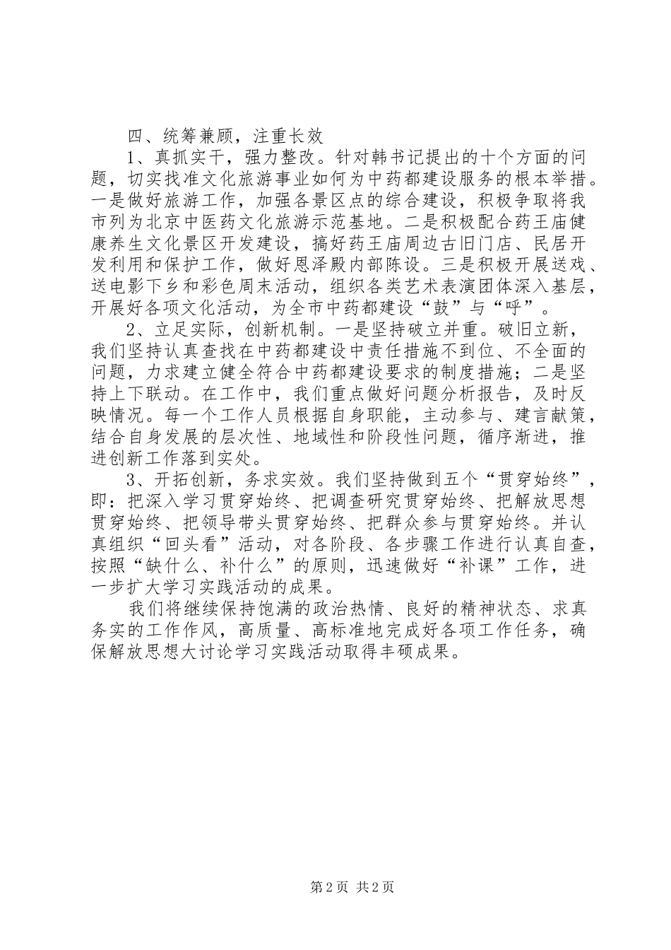 2024年文广局解放思想大讨论活动总结_第2页