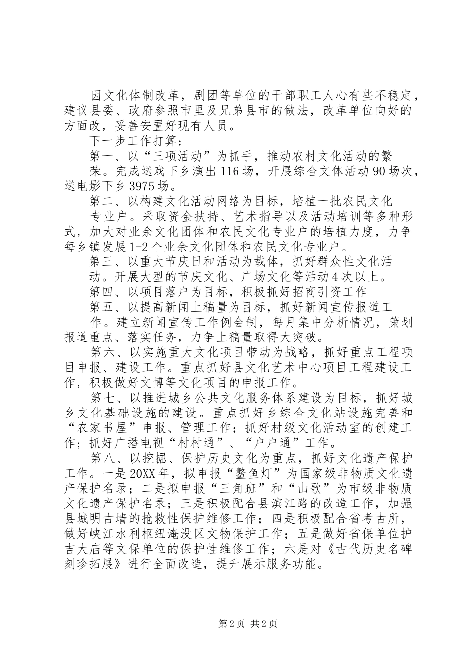 2024年文广局经济发展分析汇报_第2页