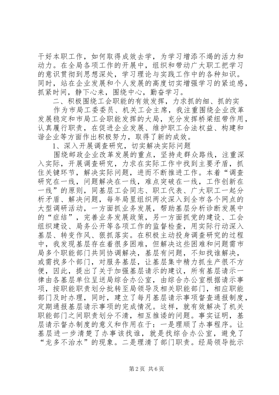 2024年邮政系统工会工作积极份子事迹材料_第2页