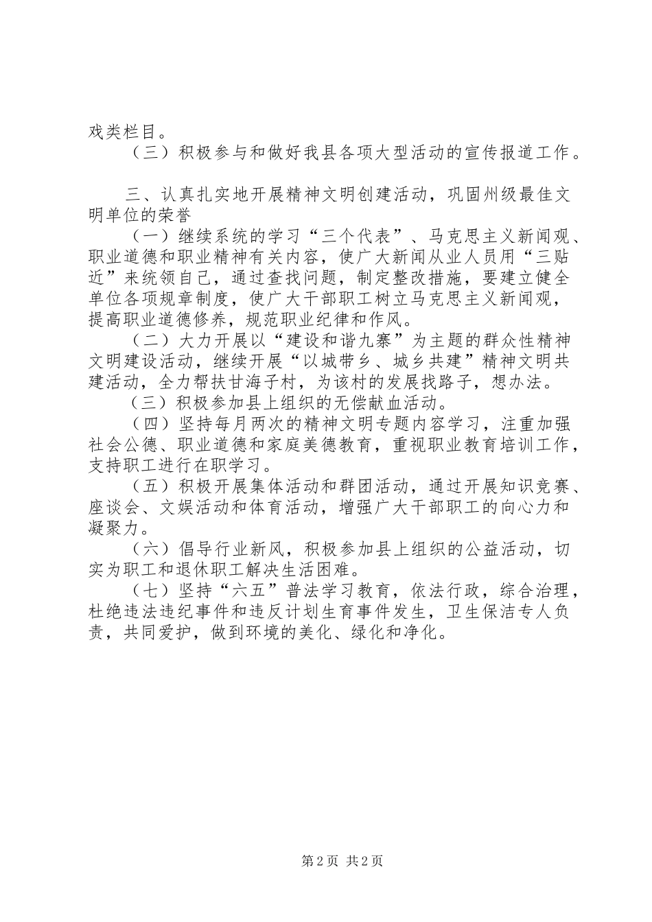 2024年文广局精神文明工作计划_第2页