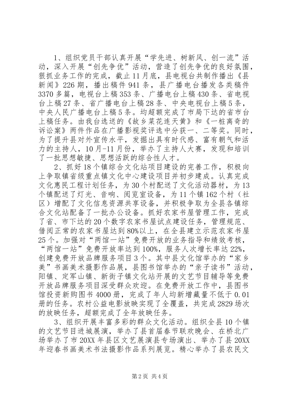 2024年文广局精神文明建设工作总结_第2页