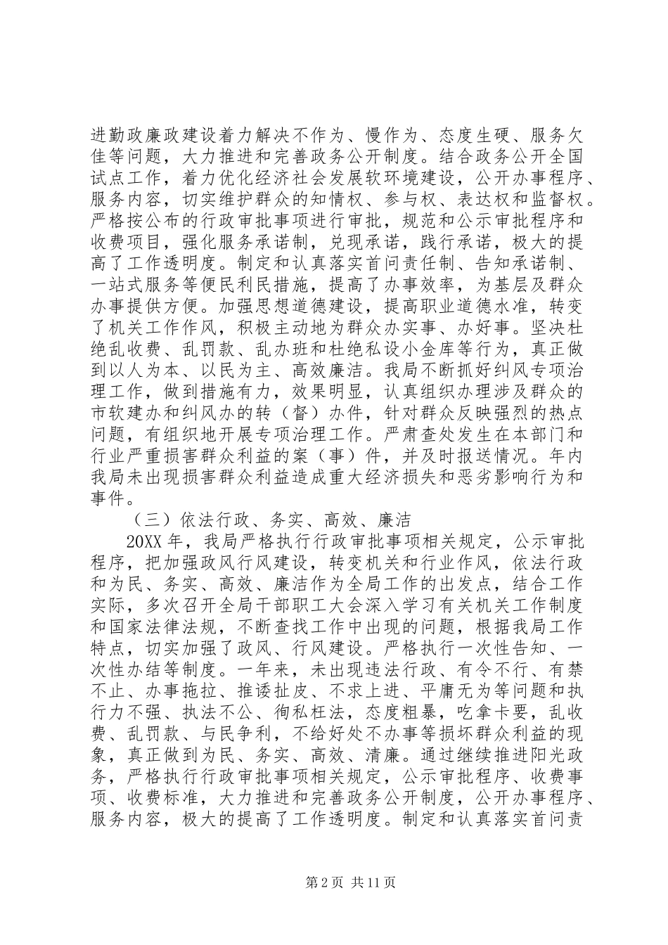 2024年文广局纠风工作总结_第2页