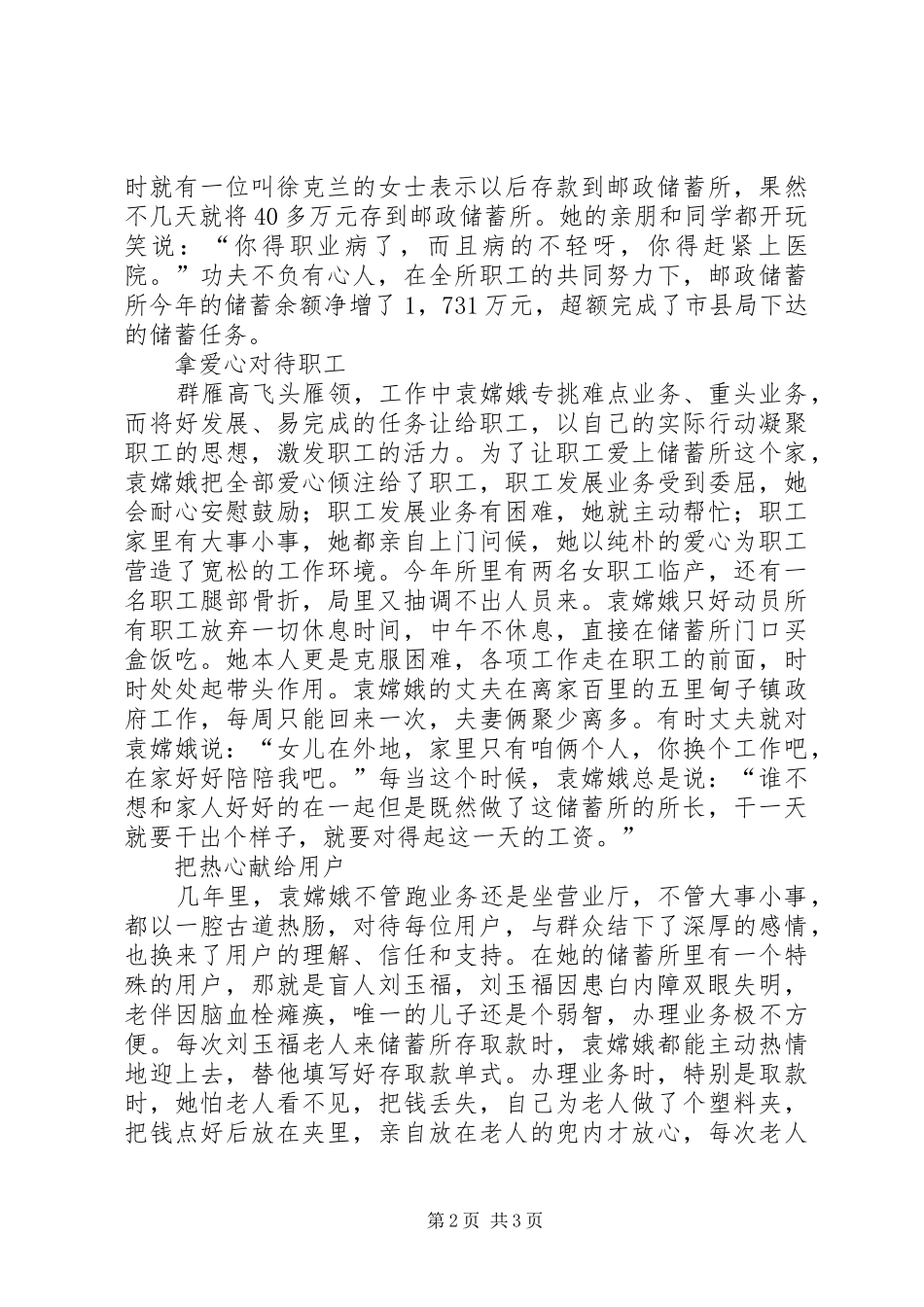 2024年邮政系统劳动模范申报材料_第2页