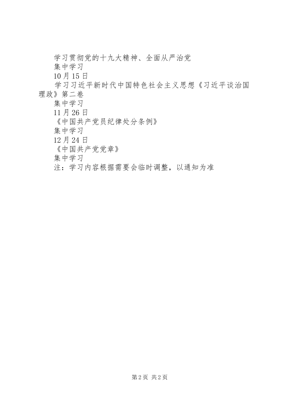 2024年卫生院党支部学习内容预安排表_第2页