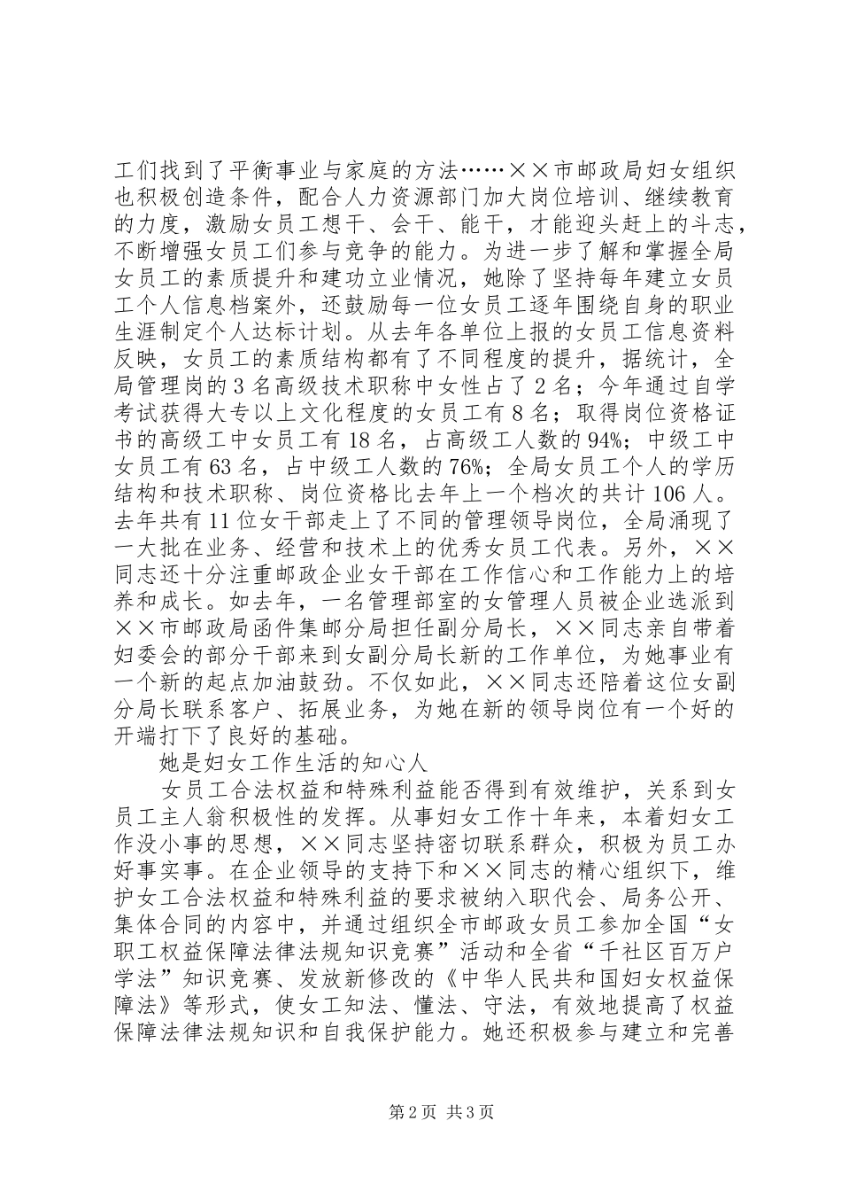 2024年邮政系统三八红旗手先进事迹材料_第2页