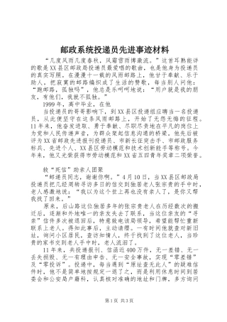 2024年邮政系统投递员先进事迹材料