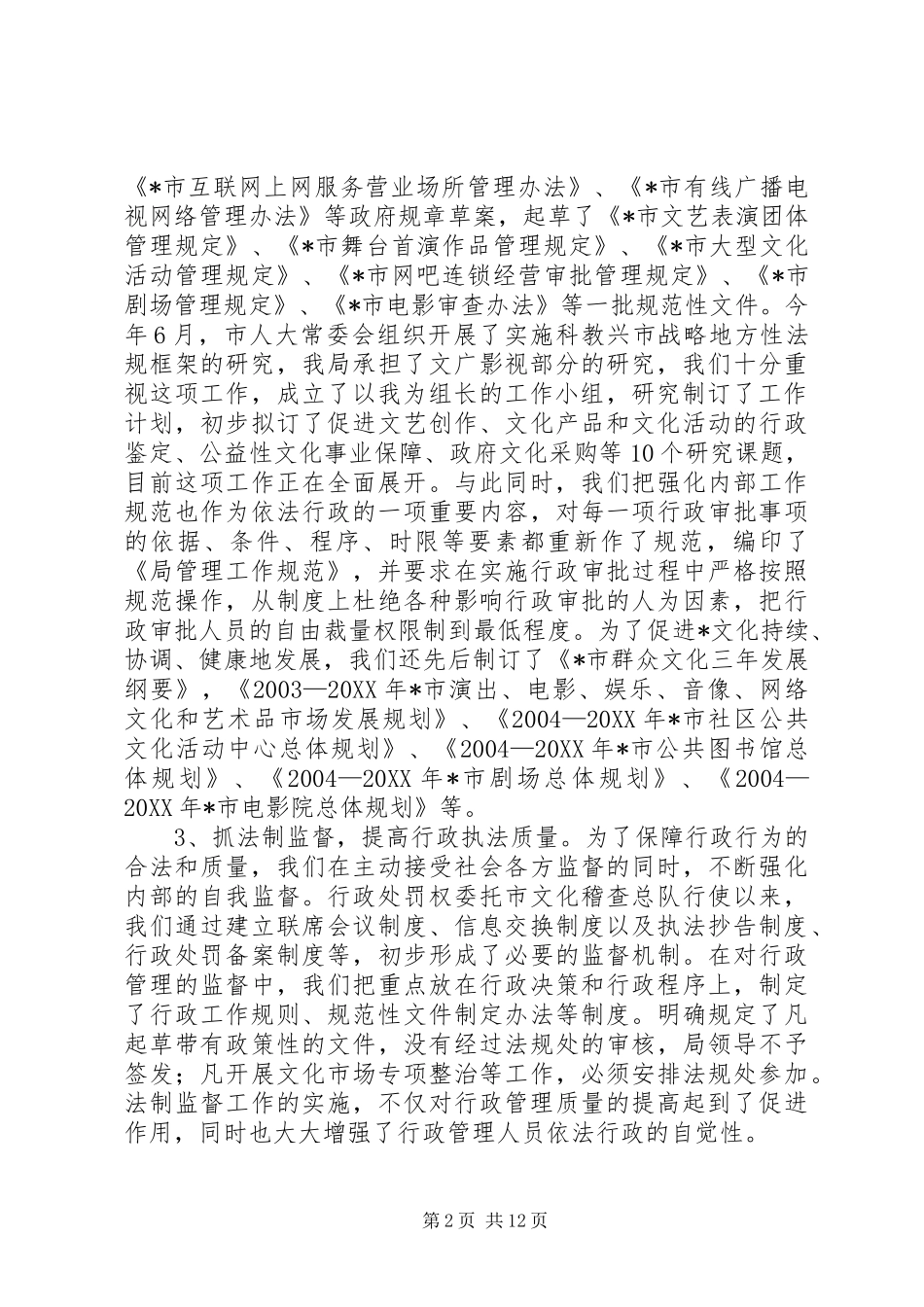 2024年文广局局长述职述廉报告_第2页