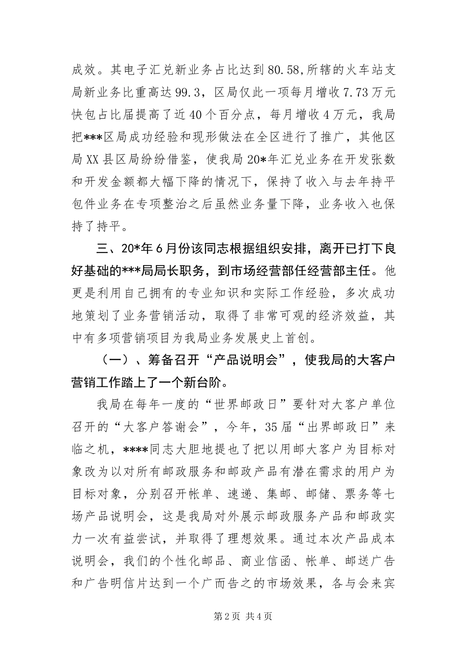 2024年邮政系统推荐申报材料_第2页