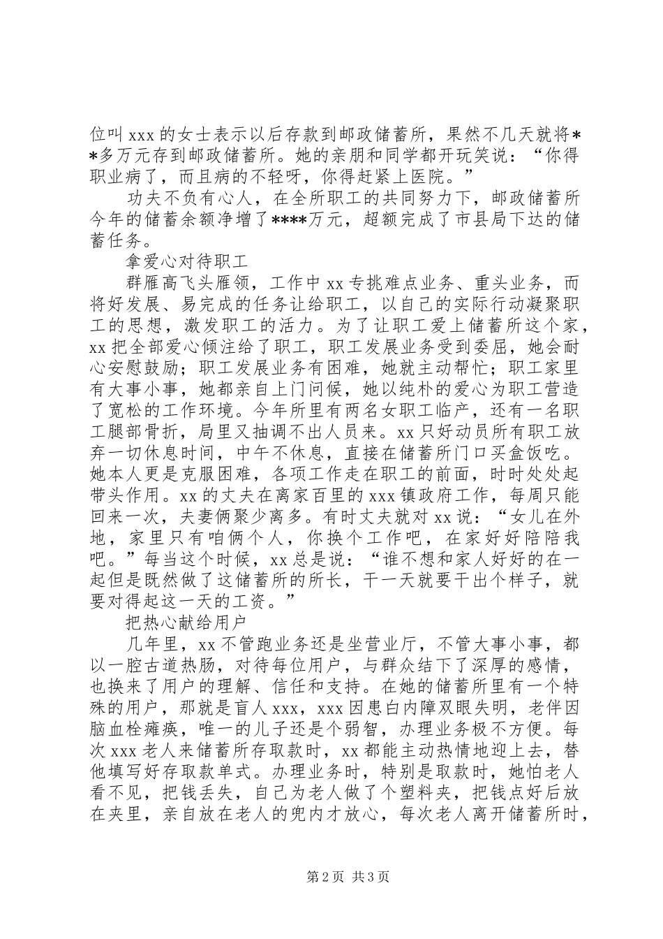 2024年邮政系统先进事迹材料_第2页
