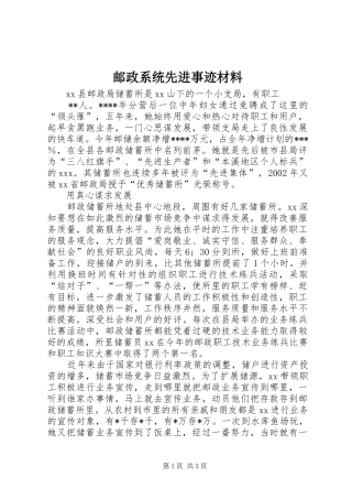 2024年邮政系统先进事迹材料