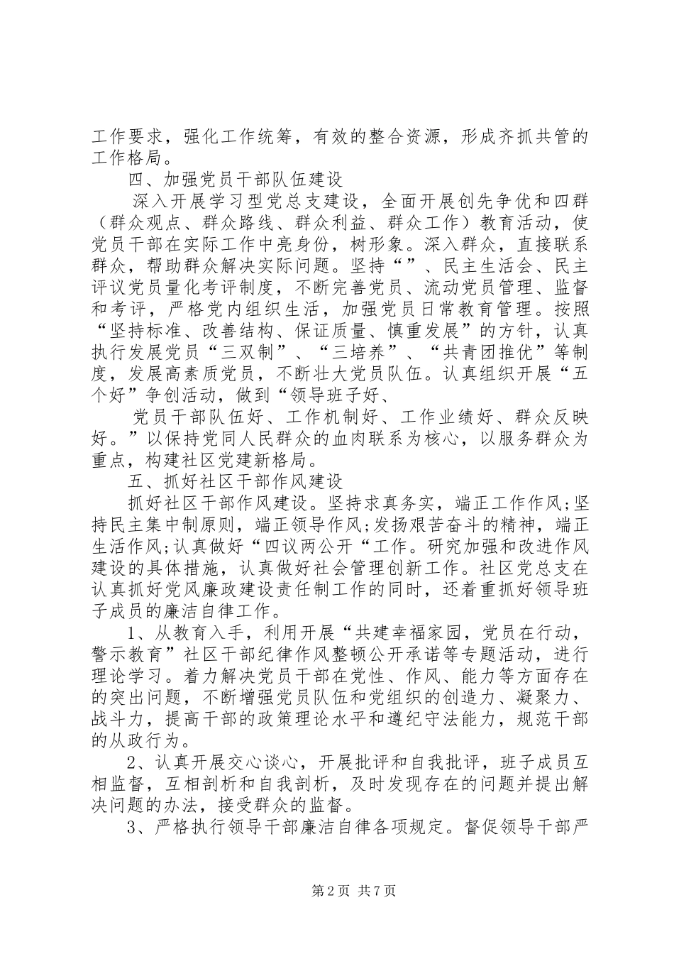 2024年卫生院党总支工作目标_第2页